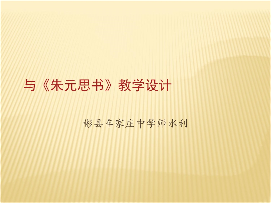 与朱元思书PPT.ppt_第1页