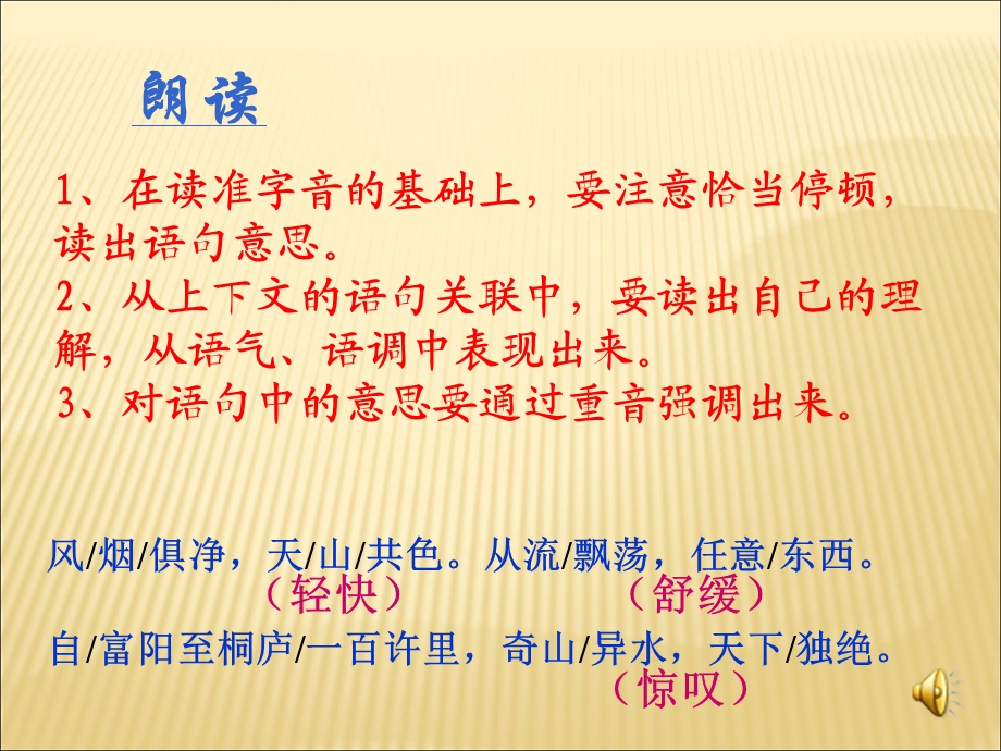 与朱元思书PPT.ppt_第3页