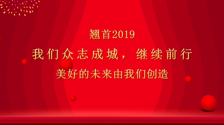 红色企业会表彰颁奖典礼PPT模板.pptx_第3页