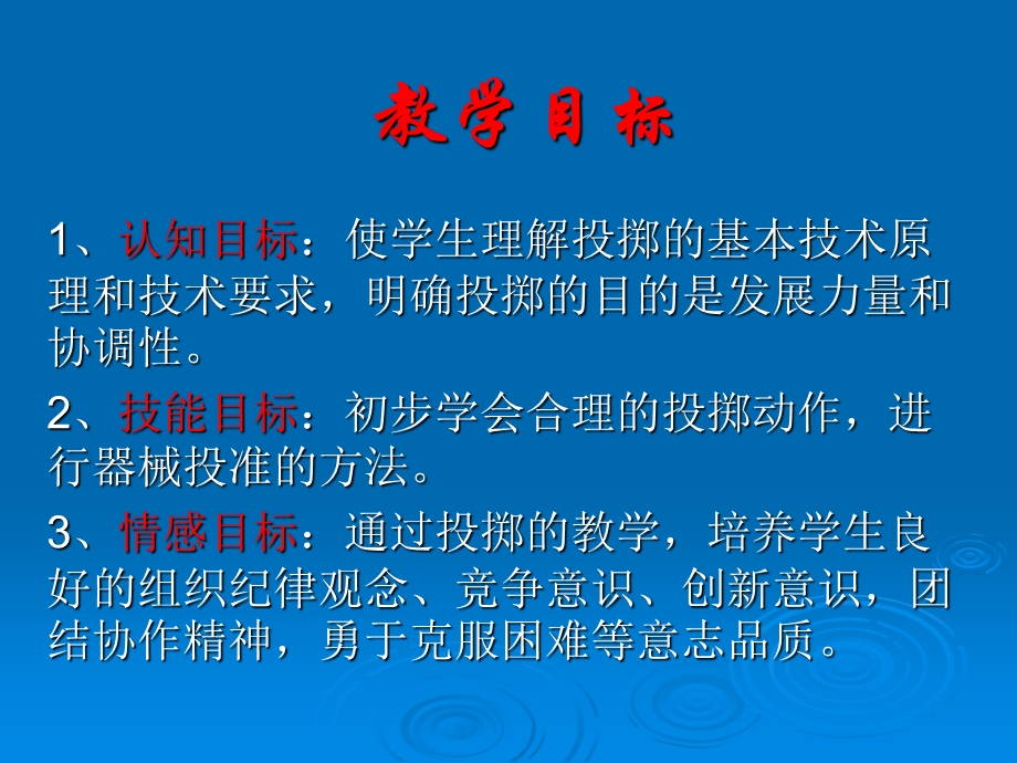 投掷说课课件.ppt_第2页