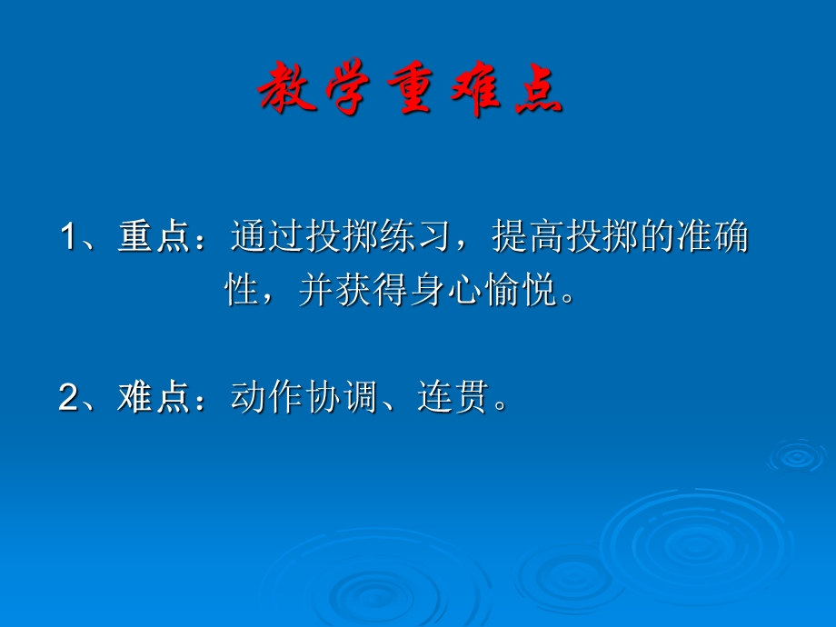 投掷说课课件.ppt_第3页