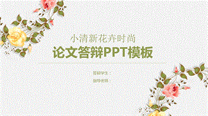 毕业学术答辩PPT模板55.pptx