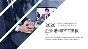 简洁企业培训管理商务汇报介绍PPT模板.pptx