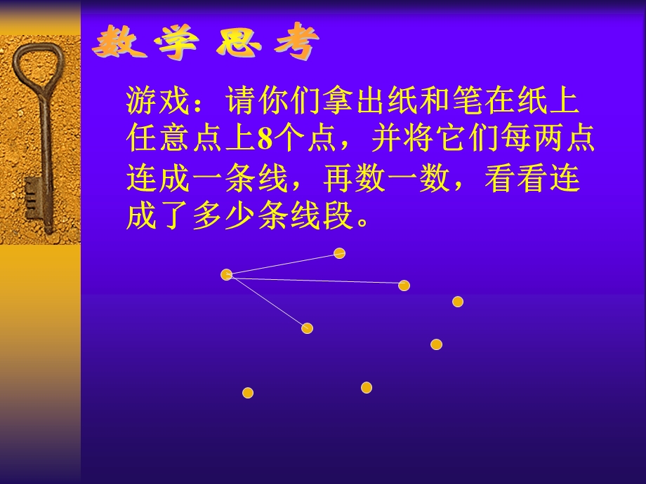 数学思考 (3).ppt_第3页