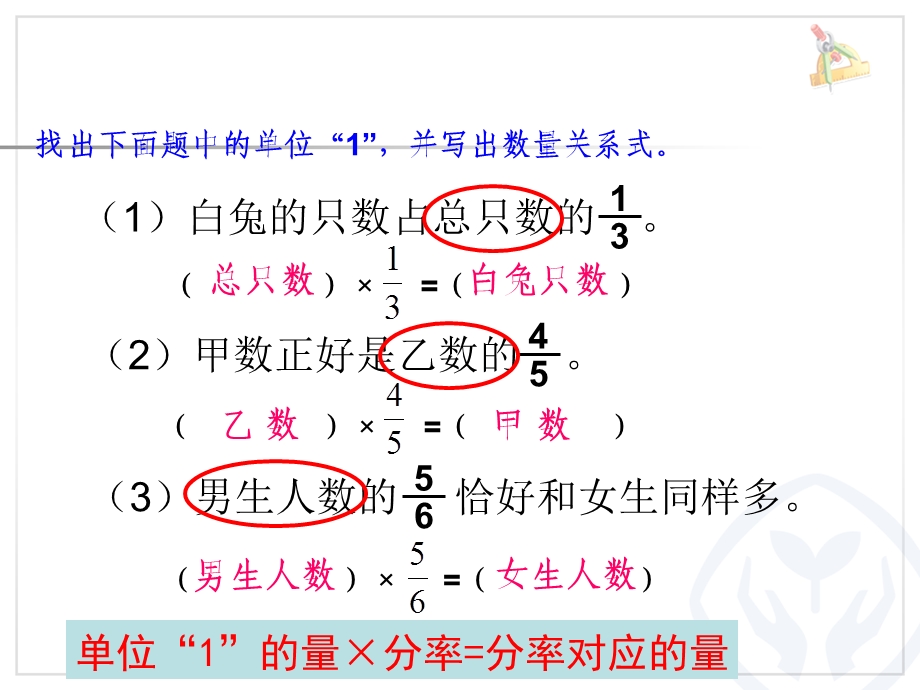 已知一个数的几分之几是多少求这个数.ppt_第2页