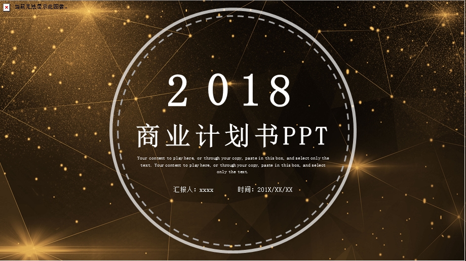 时尚大气商业计划书PPT模板2.pptx_第1页