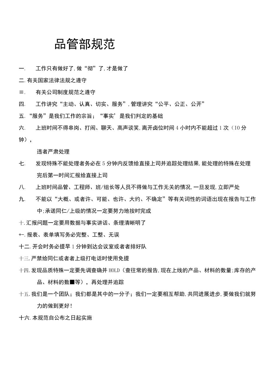 某公司品管部培训手册andy226688.docx_第3页