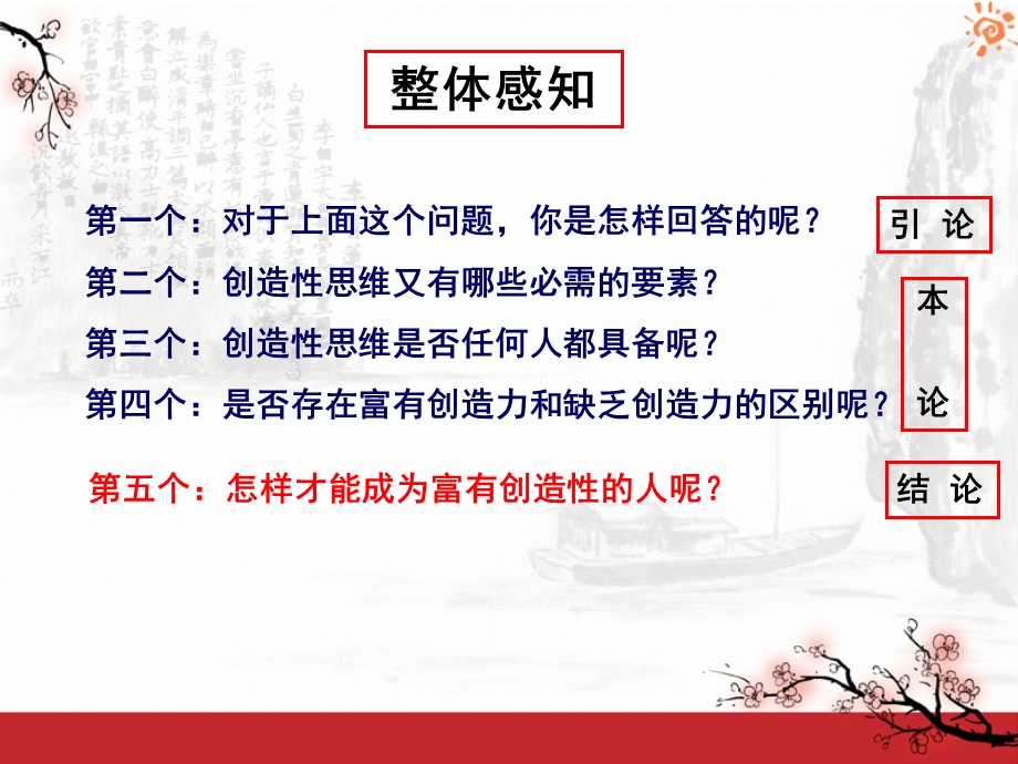 事物的正确答案不止一个课件.ppt_第3页