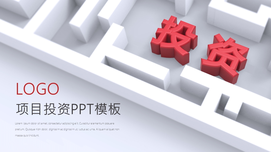 时尚大气项目投资计划PPT模板.pptx_第1页