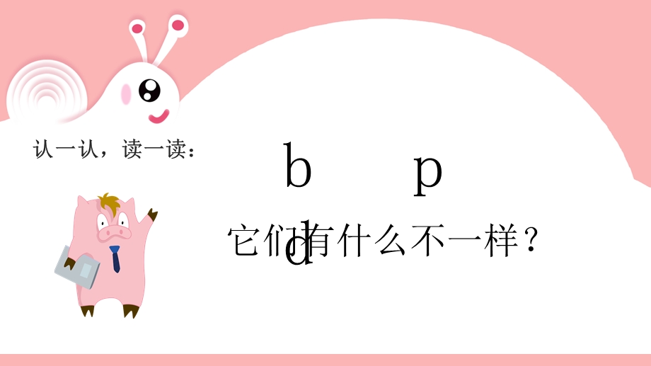 粉色bpmfdtnl拼音培训PPT模板.pptx_第2页