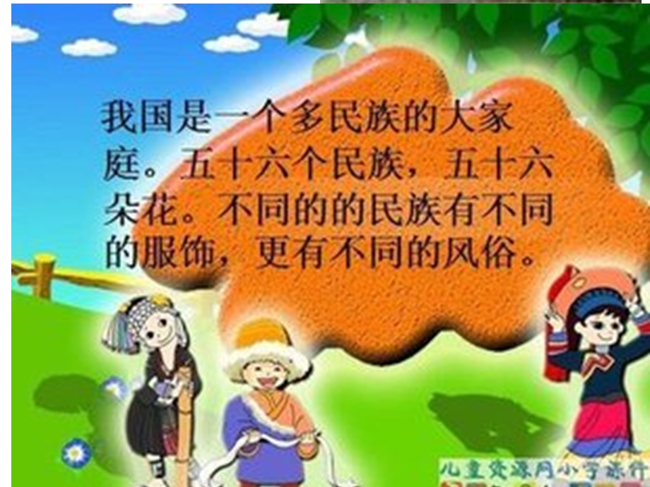 我们的民族小学1.ppt_第1页