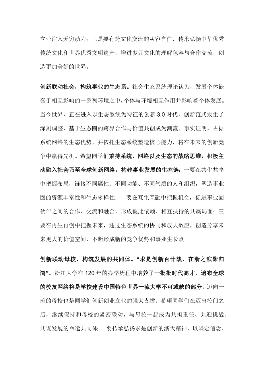 浙大校长毕业典礼讲话：创新时代做应势而新领跑者.docx_第3页