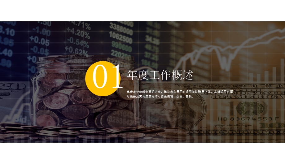 金融理财汇报财务季度报表工作PPT模板.pptx_第3页