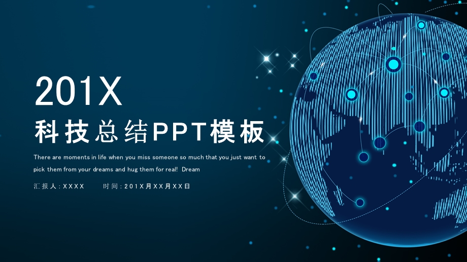 蓝色商务科技工作总结汇报PPT模板.pptx_第1页