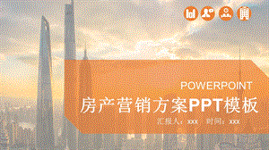 房地产营销方案PPT模板.pptx