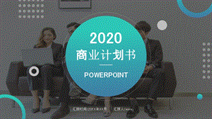 2020大气渐变商业计划书PPT模板.pptx