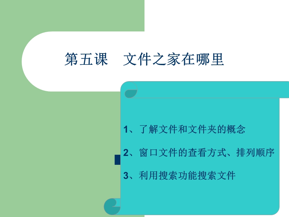 文件之家在哪里.ppt_第1页