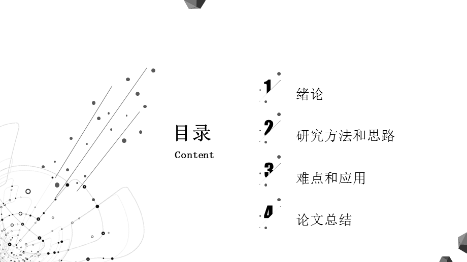 论文答辩黑白线条风格PPT模板.pptx_第2页