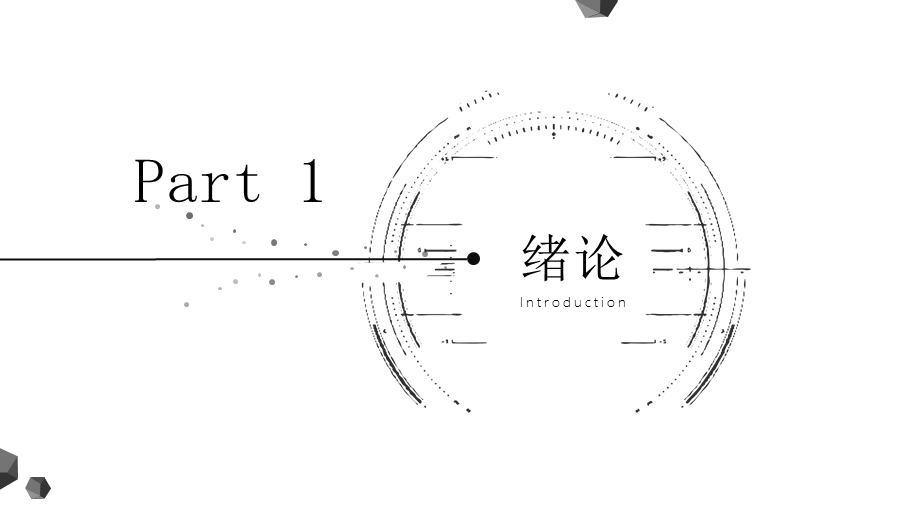 论文答辩黑白线条风格PPT模板.pptx_第3页