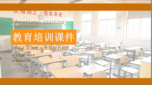 创意教育课件PPT模板 10.pptx