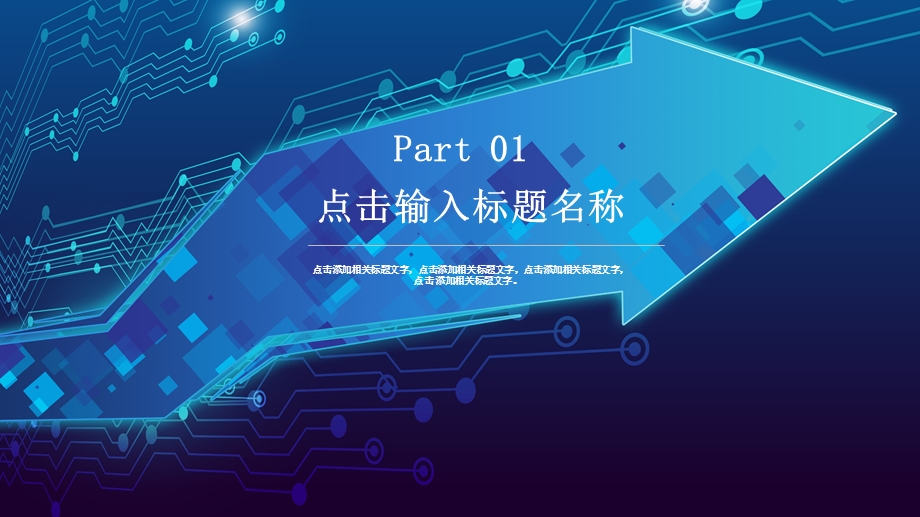 2020蓝色科技5G光速时代PPT模板.pptx_第3页