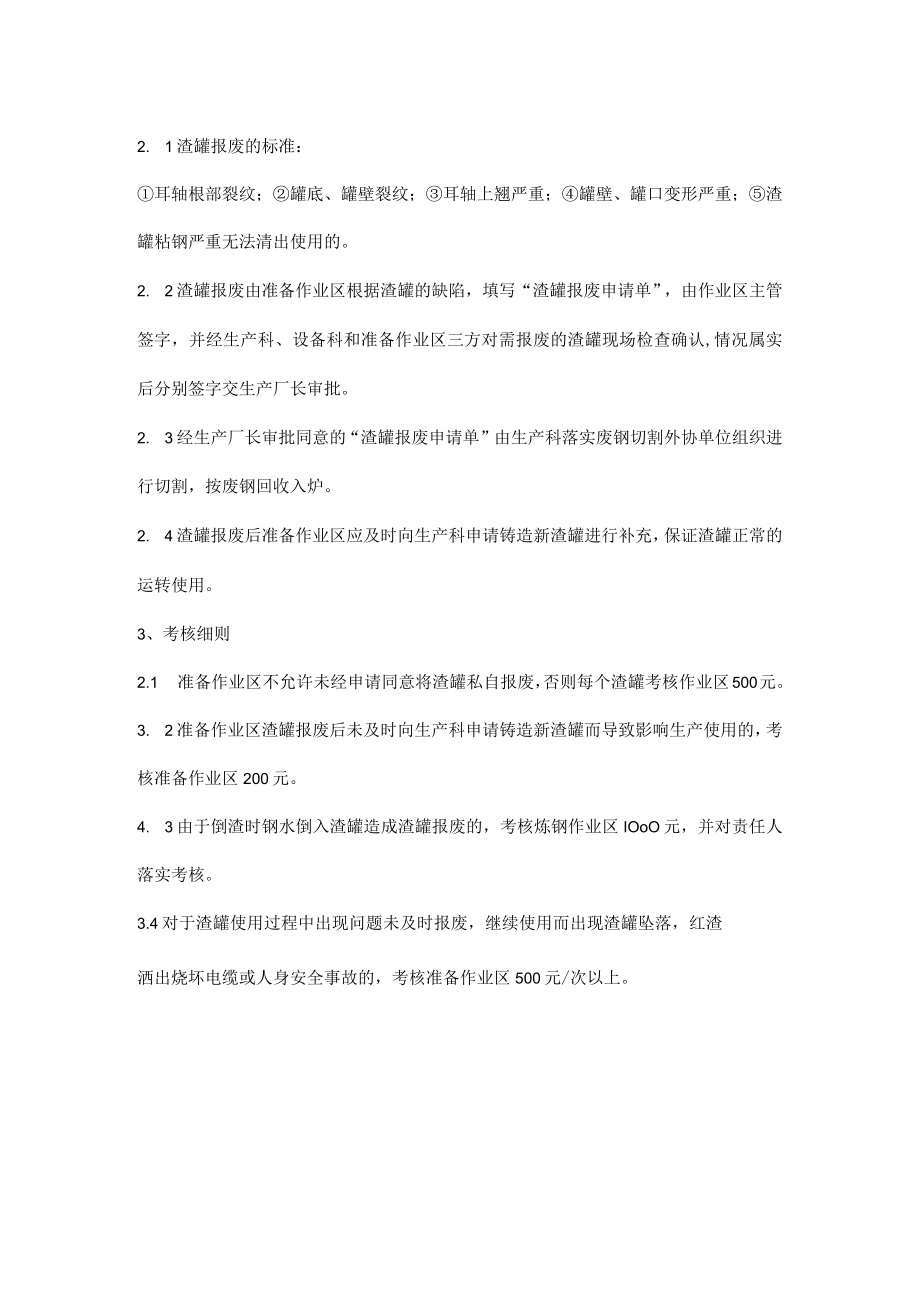 渣罐使用管理规定.docx_第2页