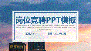 蓝色商务岗位竞聘PPT模板1.pptx