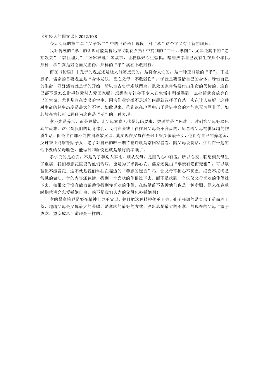 《年轻人的国文课》2023.docx_第1页