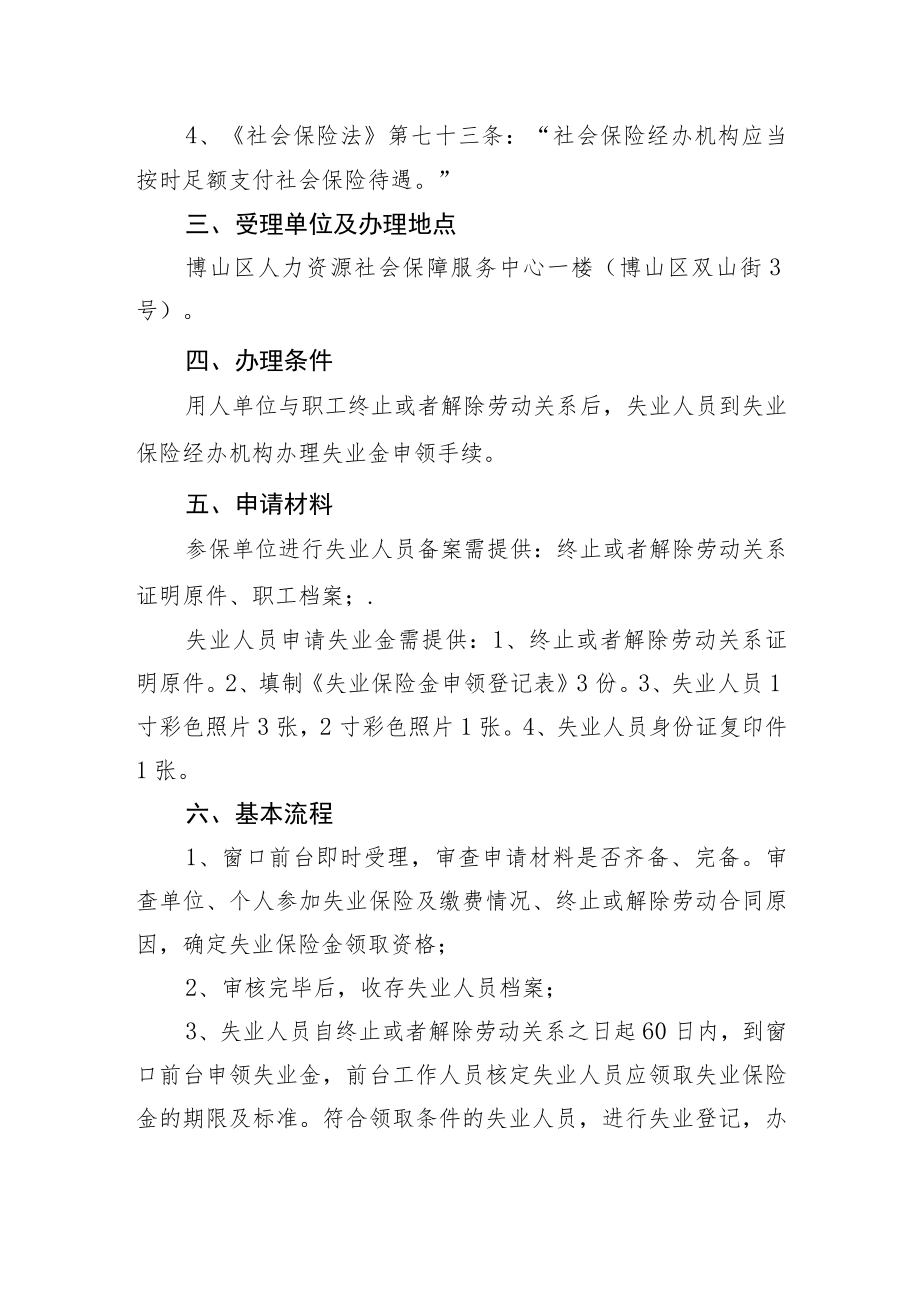 失业保险待遇核定、发放服务指南.docx_第2页