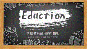 学校教育通用PPT模板4.pptx