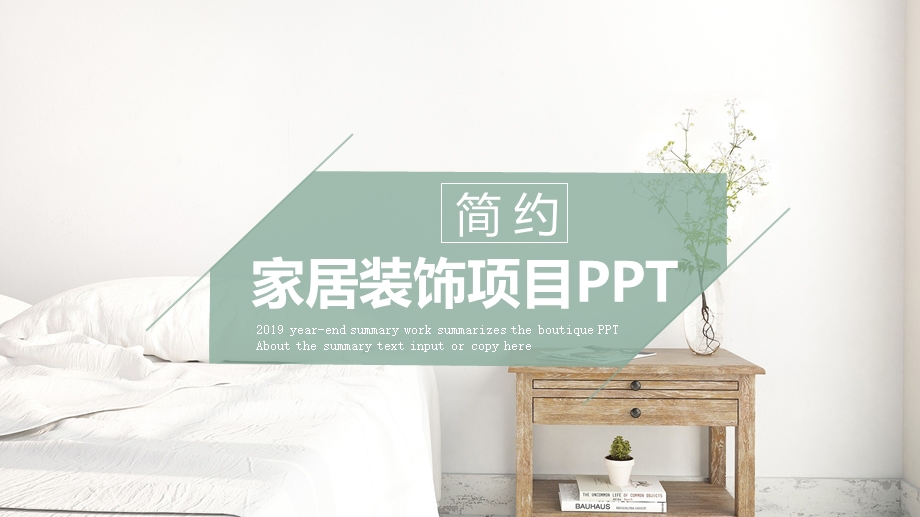 简约风家居装饰宣传PPT模板.pptx_第2页