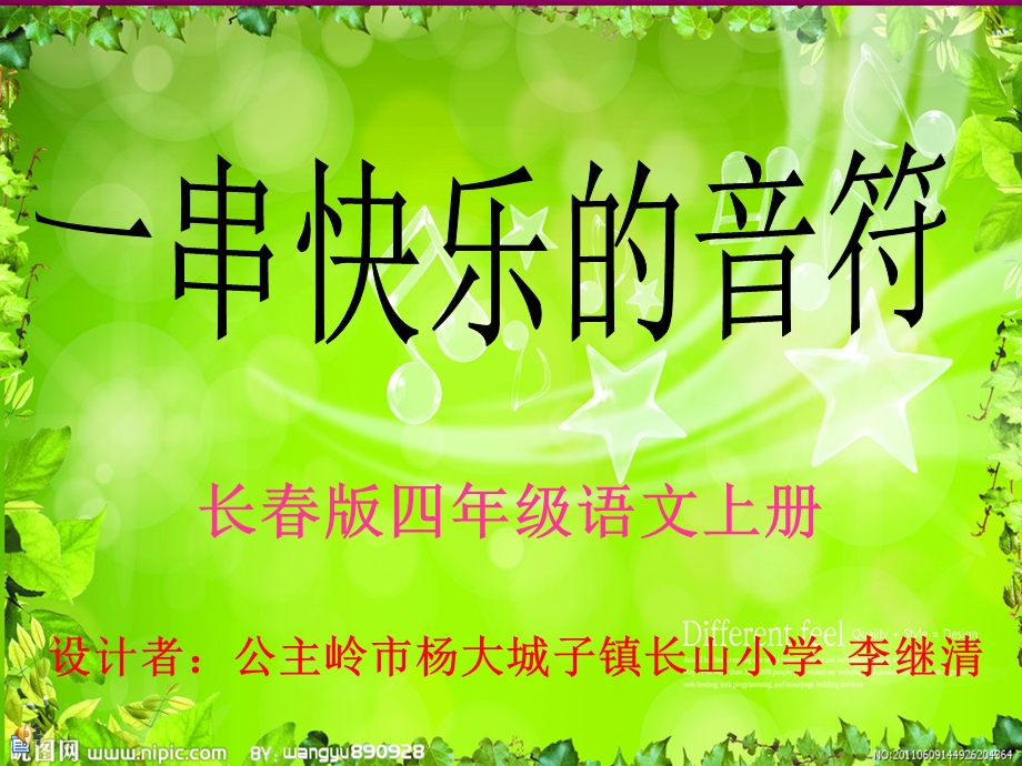 一串快乐的音符.ppt_第1页