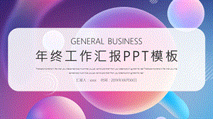 简约时尚终工作总结PPT模板 7.pptx