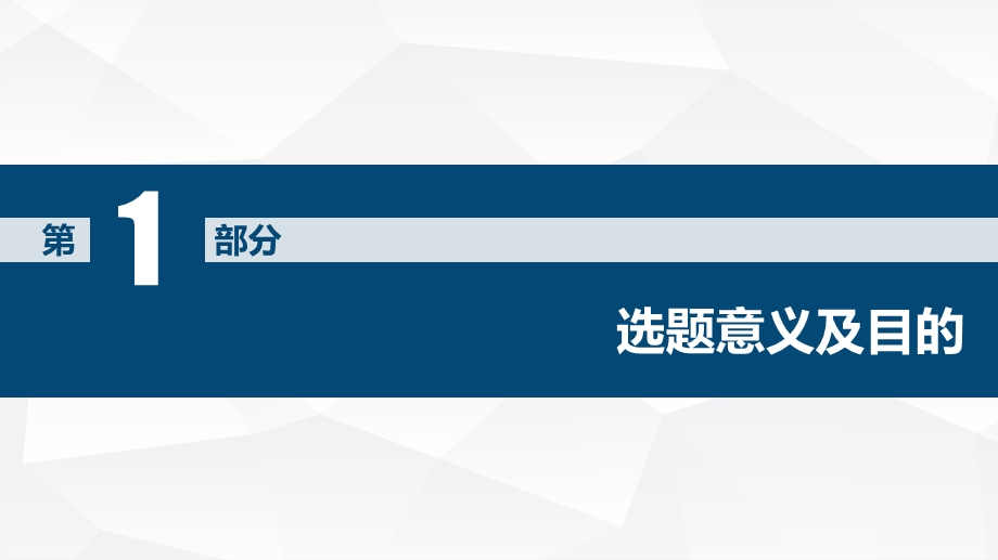 毕业论文开题报告答辩PPT模板 (310).pptx_第3页