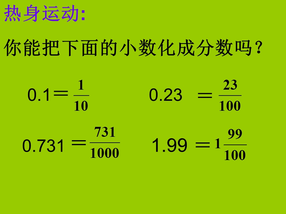 六年级数学上册5百分数2百分数和分数、小数的互化第三课时课件.ppt_第2页