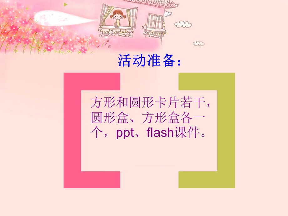 小班方形和圆形.ppt_第3页