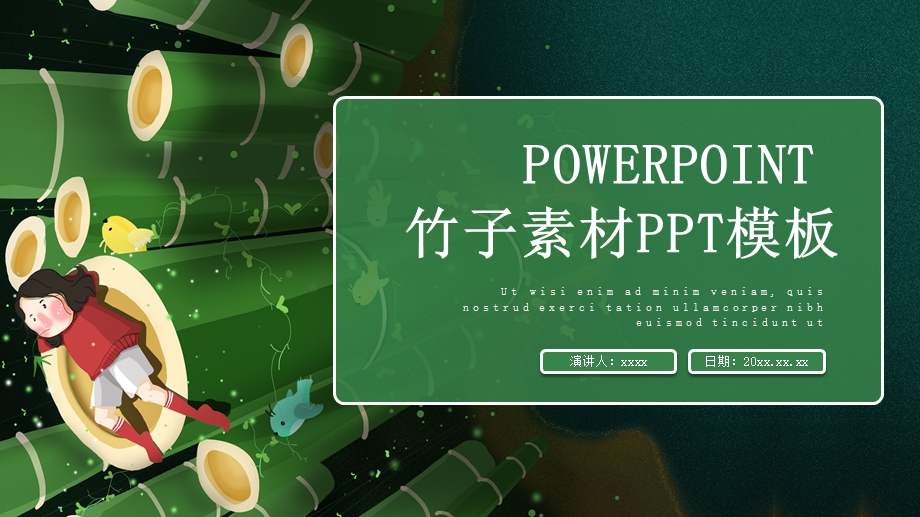 卡通竹子素材PPT模板.pptx_第1页