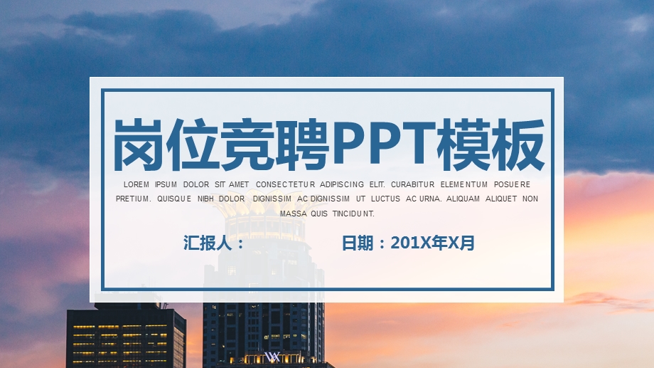 蓝色商务岗位竞聘PPT模板.pptx_第1页