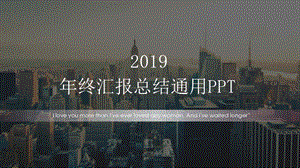 商务风终汇报总结通用PPT模板.pptx