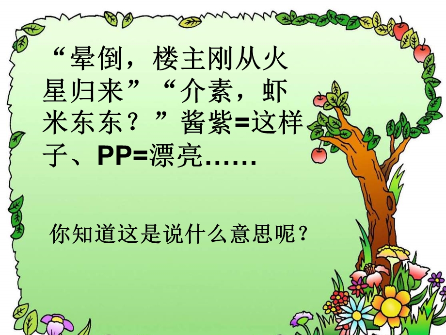 人教版八上《享受健康的网络交往》课件.ppt_第1页