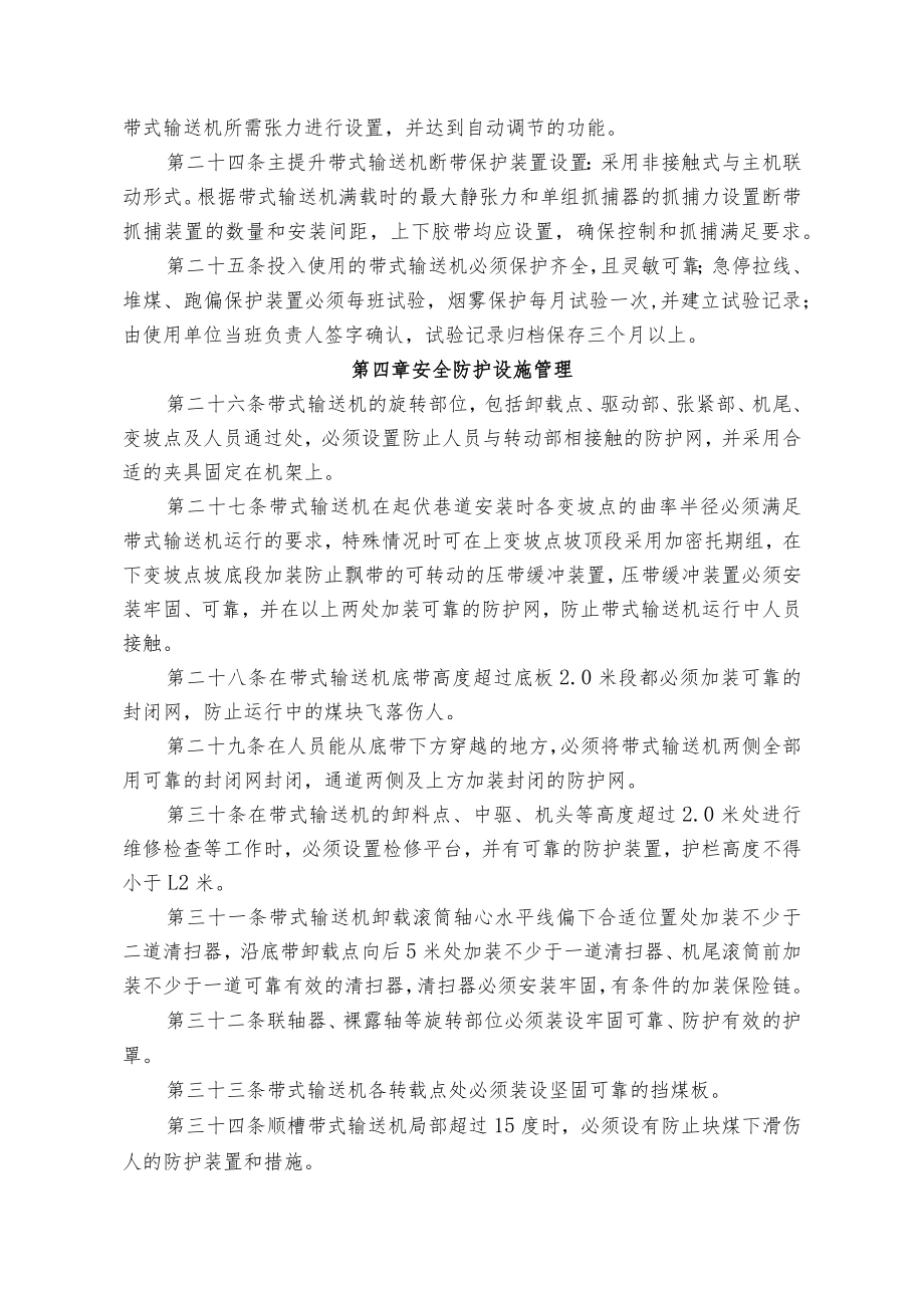 煤业煤矿带式输送机安全管理规定.docx_第3页