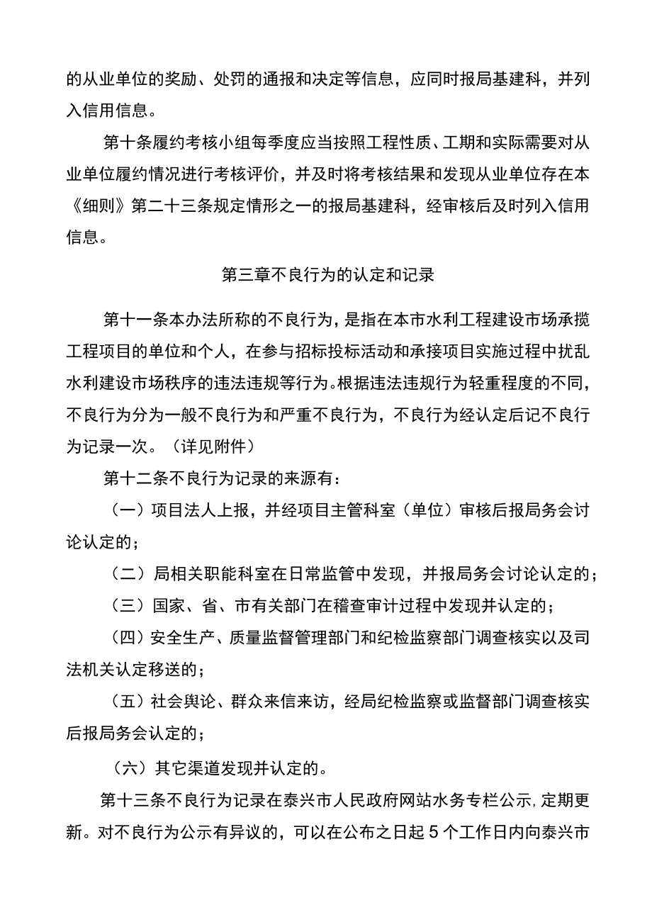 泰兴市水利工程建设信用管理实施细则.docx_第3页