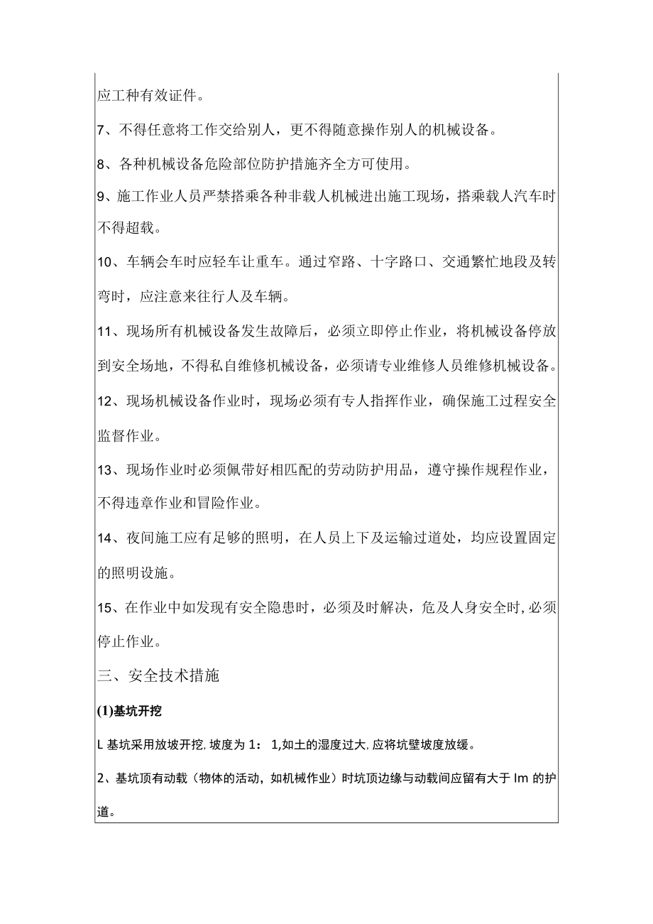 桥梁下部结构施工安全技术交底.docx_第2页