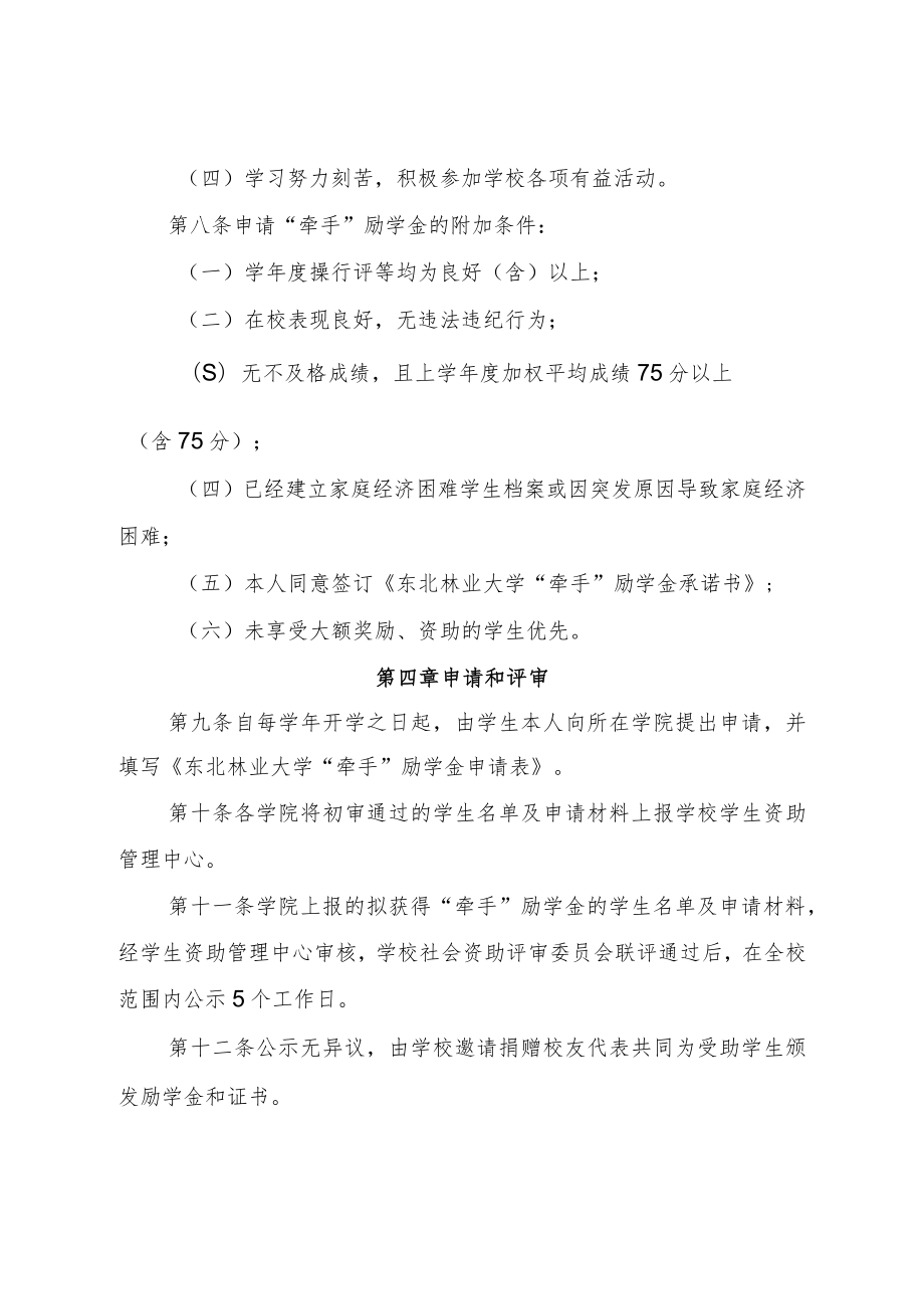 东北林业大学“牵手”励学金实施细则修订.docx_第2页