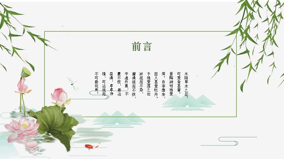 清新文艺中国风荷花通用PPT模板.pptx_第2页