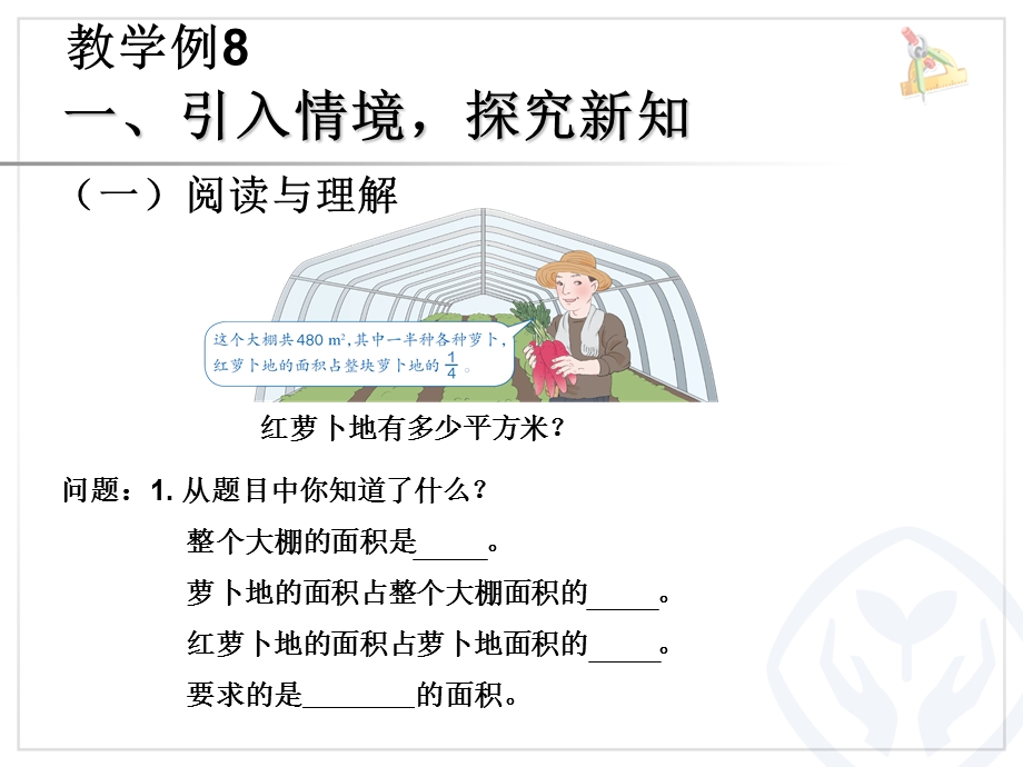 例8连续求一个数的几分之几是多少例9求比一个数多（少）几分之几的数是多少.ppt_第2页