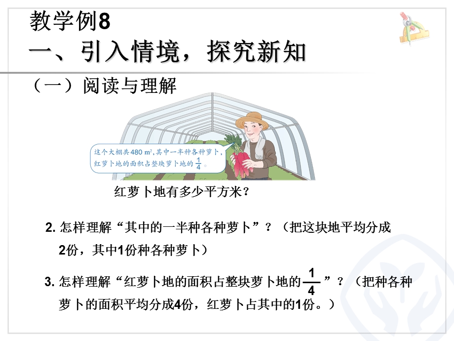 例8连续求一个数的几分之几是多少例9求比一个数多（少）几分之几的数是多少.ppt_第3页