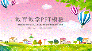 儿童幼儿卡通教育教学家长会PPT模板1.pptx