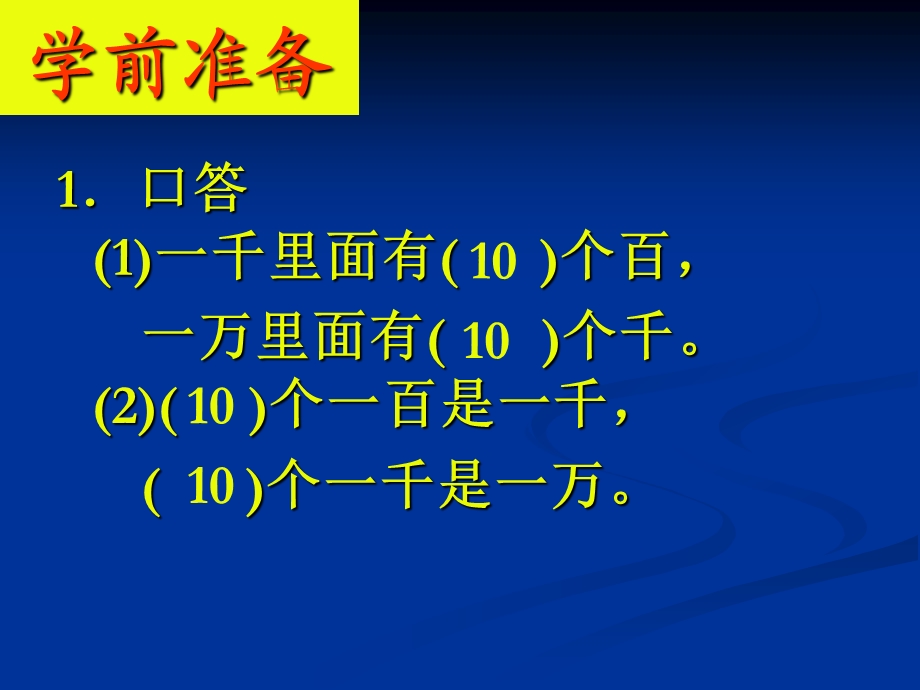 亿以内数的认识 (2).ppt_第3页