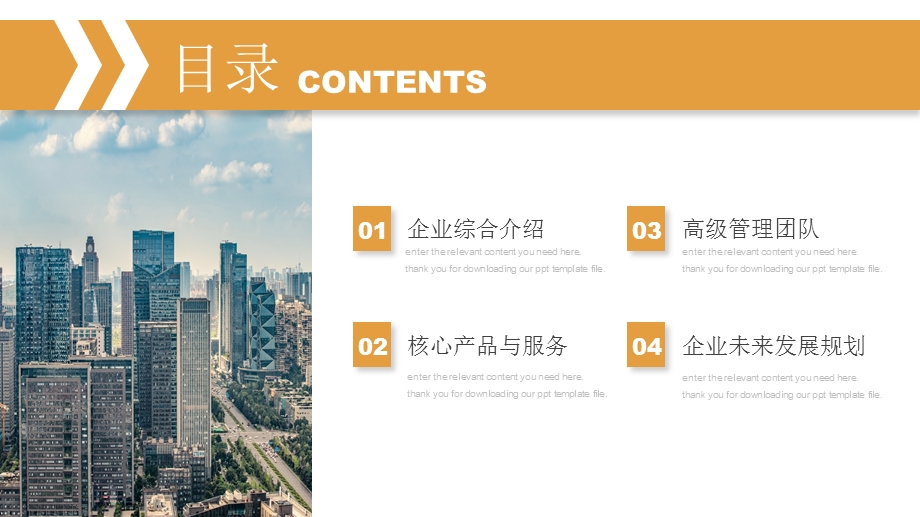 橙色通用大气企业宣传介绍PPT模板.pptx_第2页